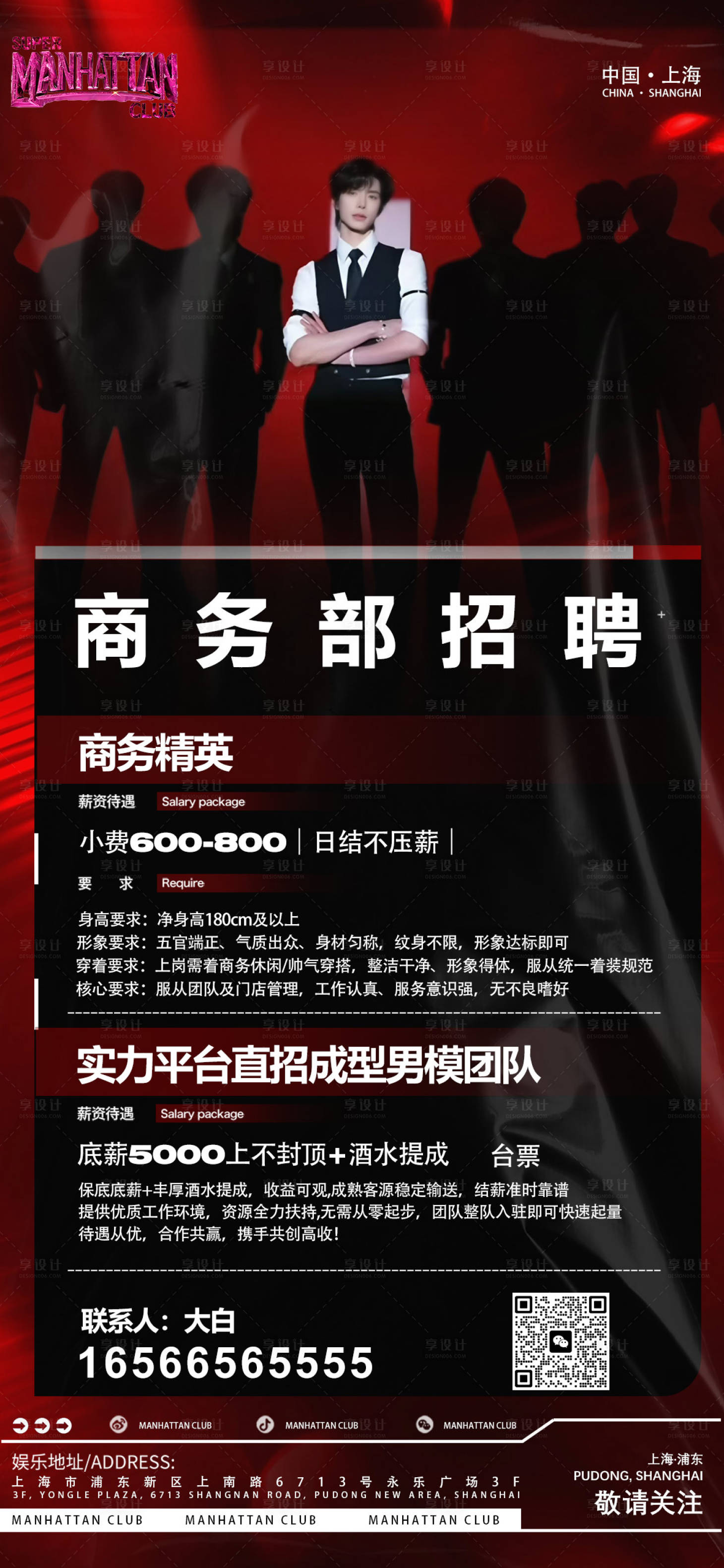 源文件下载【享设计】搜索编号：36390036492331307【酒吧招聘海报】