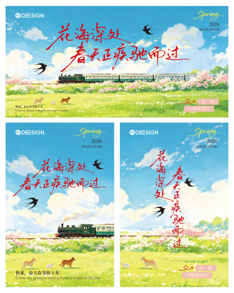源文件下载【享设计】搜索编号：12800036258066051【春日kv】