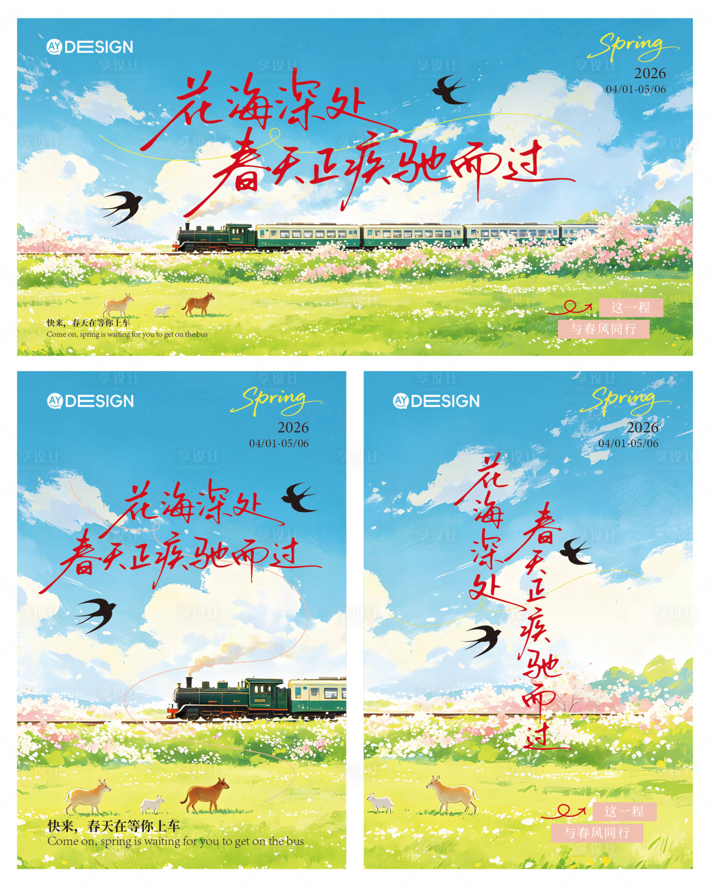 源文件下载【享设计】搜索编号：12800036258066051【春日kv】