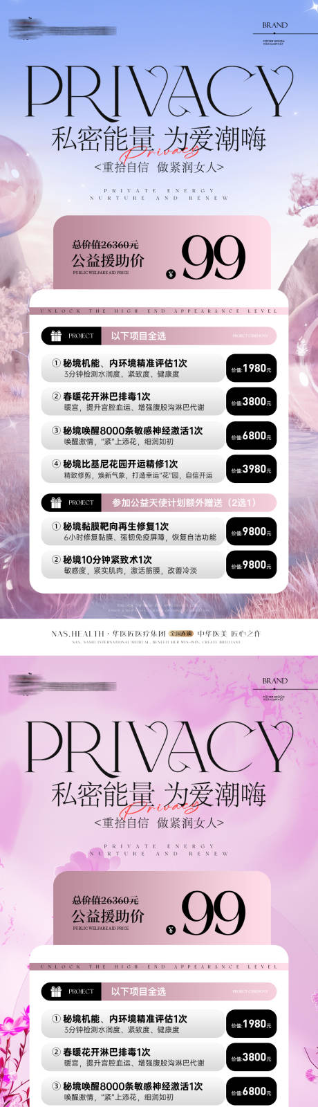 源文件下载【享设计】搜索编号：73530036178221041【医美私密卡项拓客】