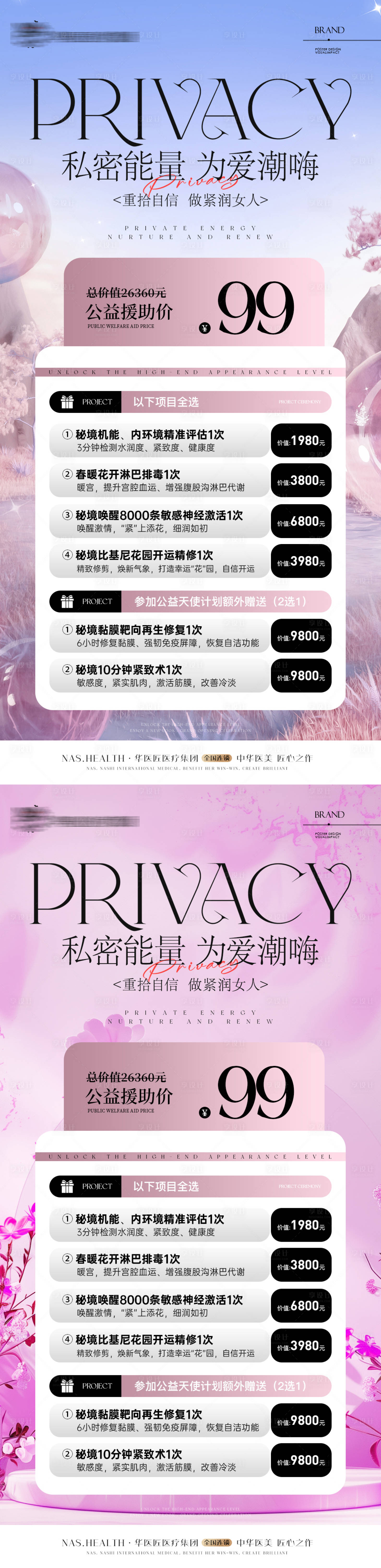源文件下载【享设计】搜索编号：73530036178221041【医美私密卡项拓客】