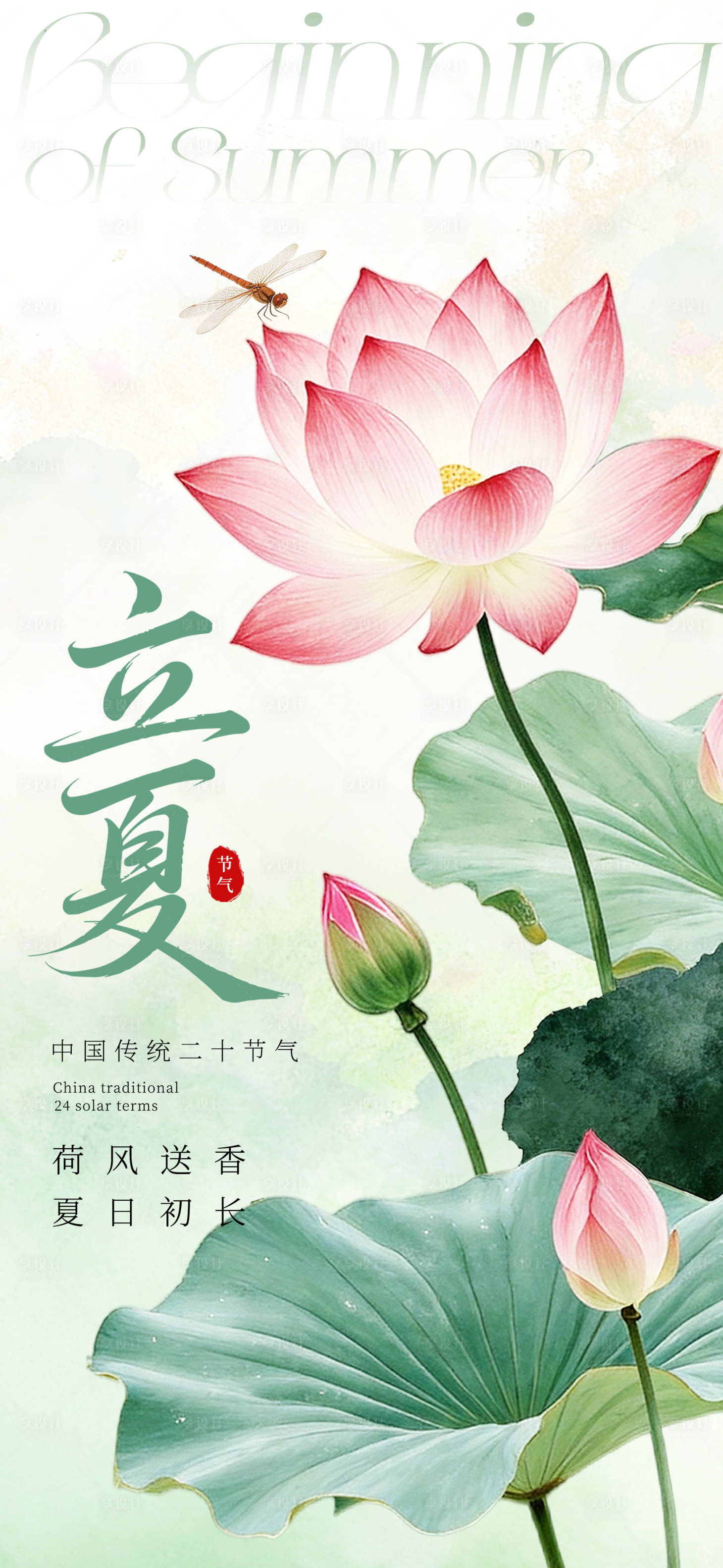 源文件下载【享设计】搜索编号：74600036313048846【水墨风立夏节气海报】