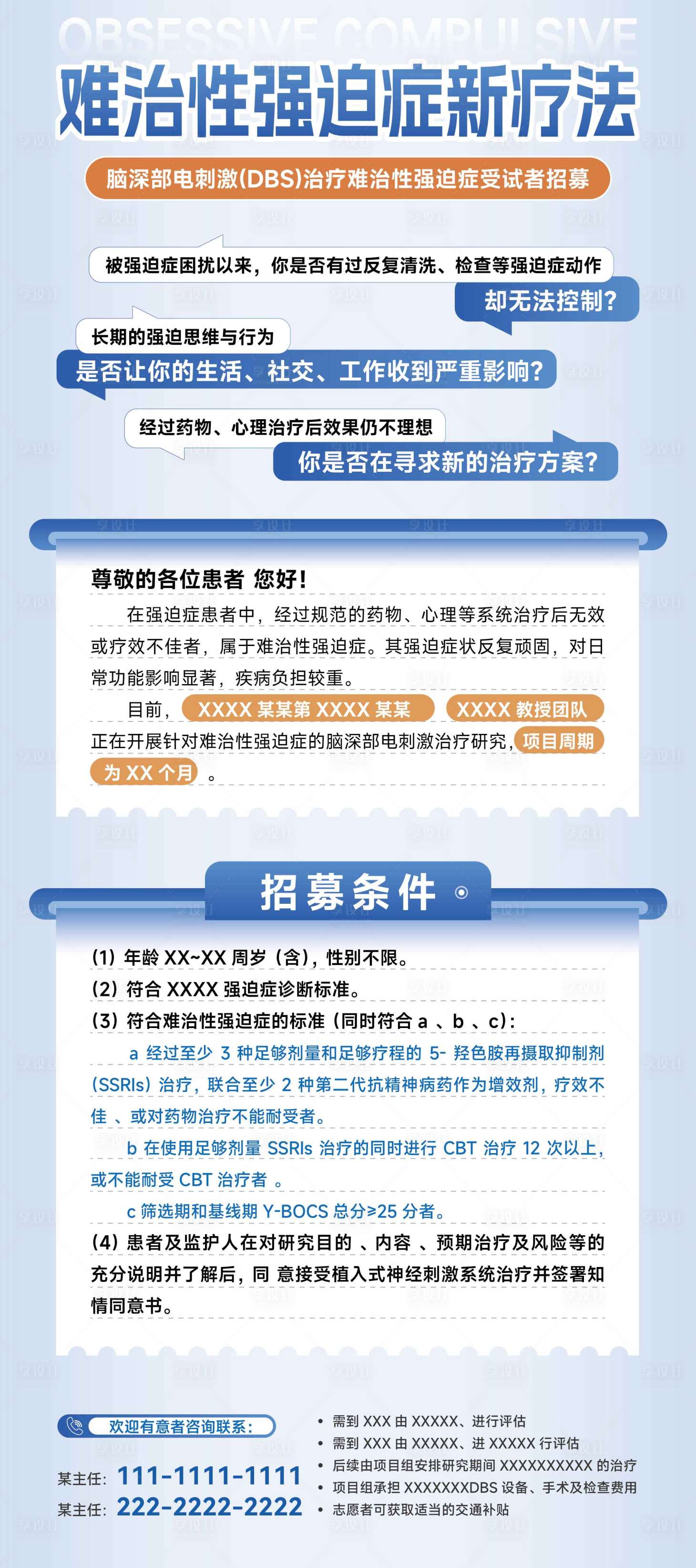 源文件下载【享设计】搜索编号：45770036339403684【医院疾病介绍易拉宝】