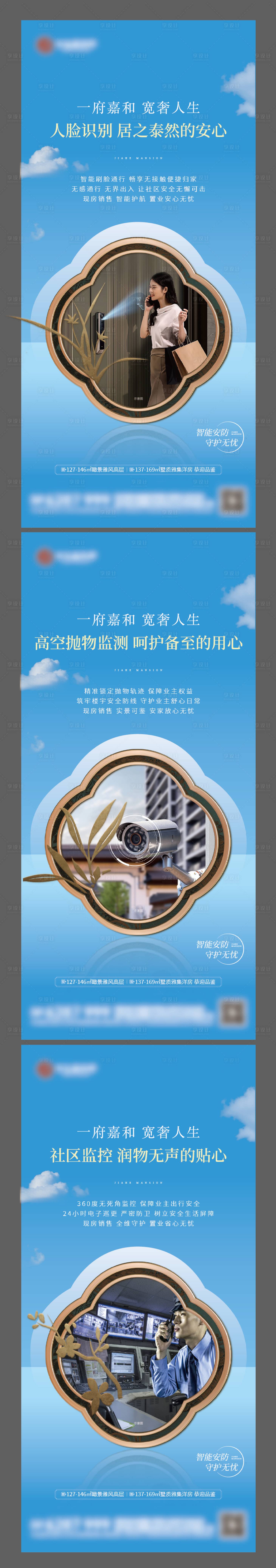 源文件下载【享设计】搜索编号：31350036298483840【地产中式系列价值点海报】