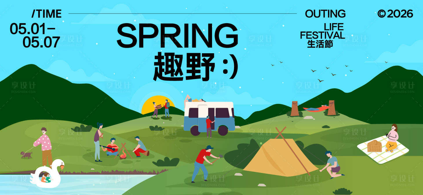 源文件下载【享设计】搜索编号：61530036418784487【春分活动主画面】