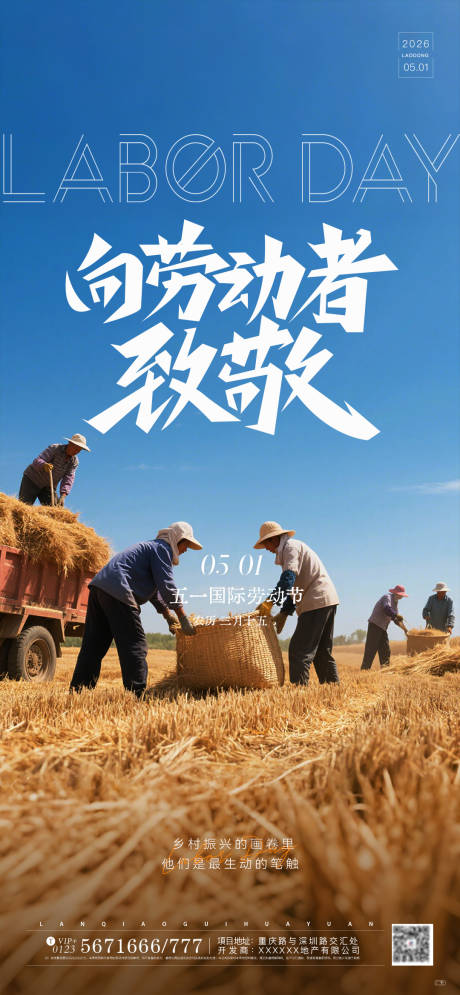 源文件下载【享设计】搜索编号：52150036599045162【五一劳动节海报】