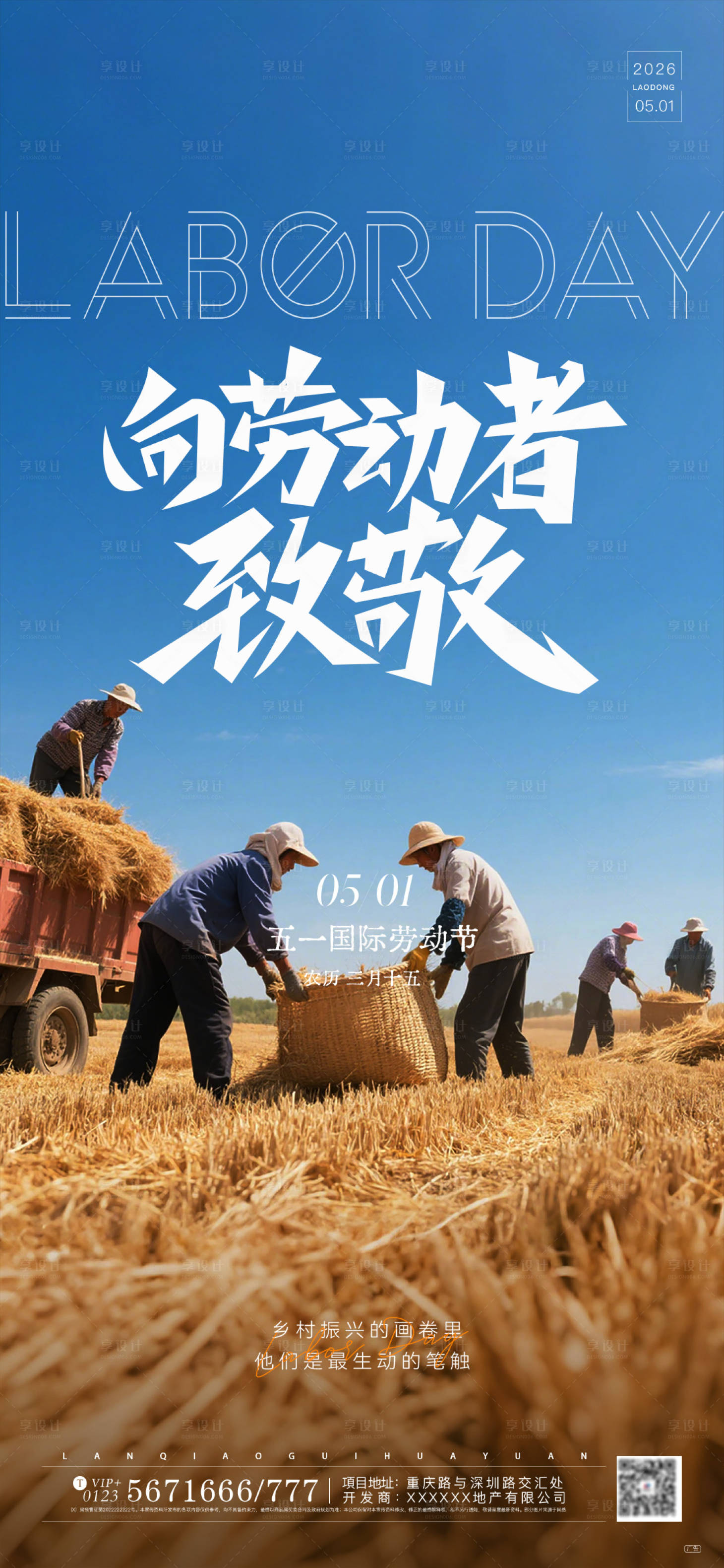 源文件下载【享设计】搜索编号：52150036599045162【五一劳动节海报】