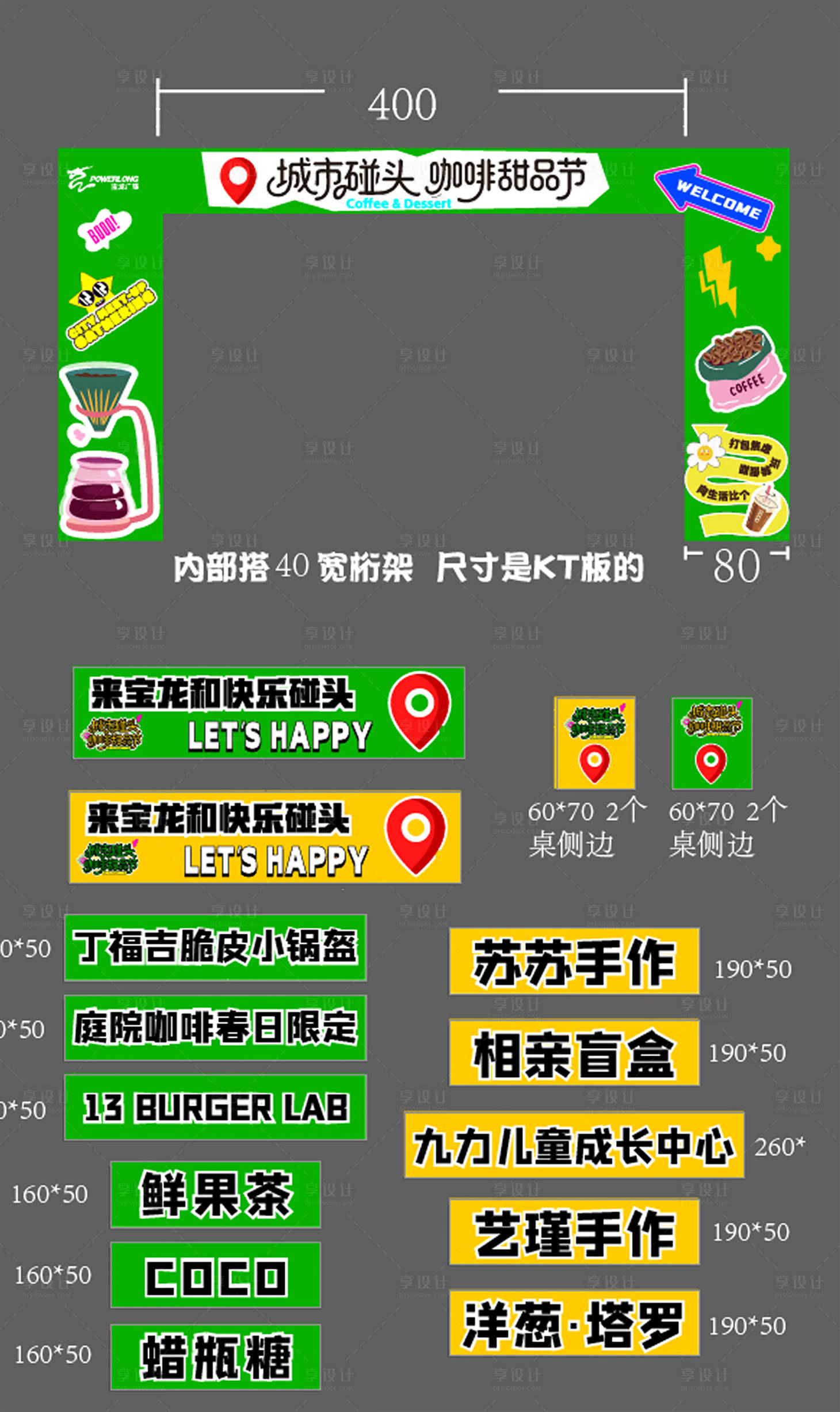 源文件下载【享设计】搜索编号：80500036614783606【城市咖啡甜品节活动物料】