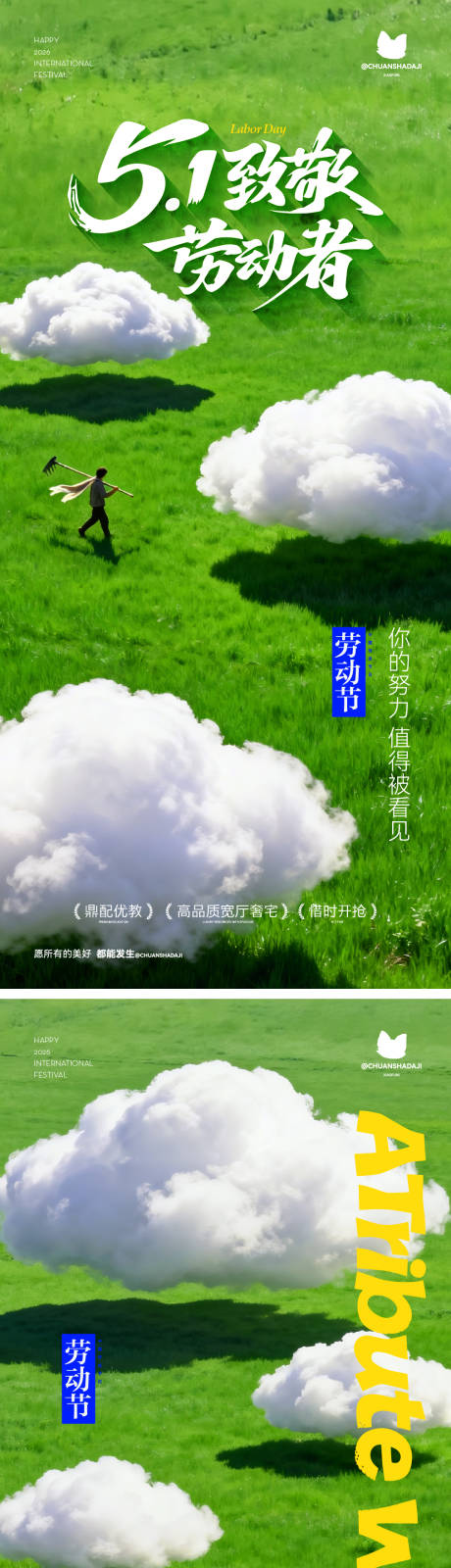 源文件下载【享设计】搜索编号：41310036508285698【劳动节绿草海报】