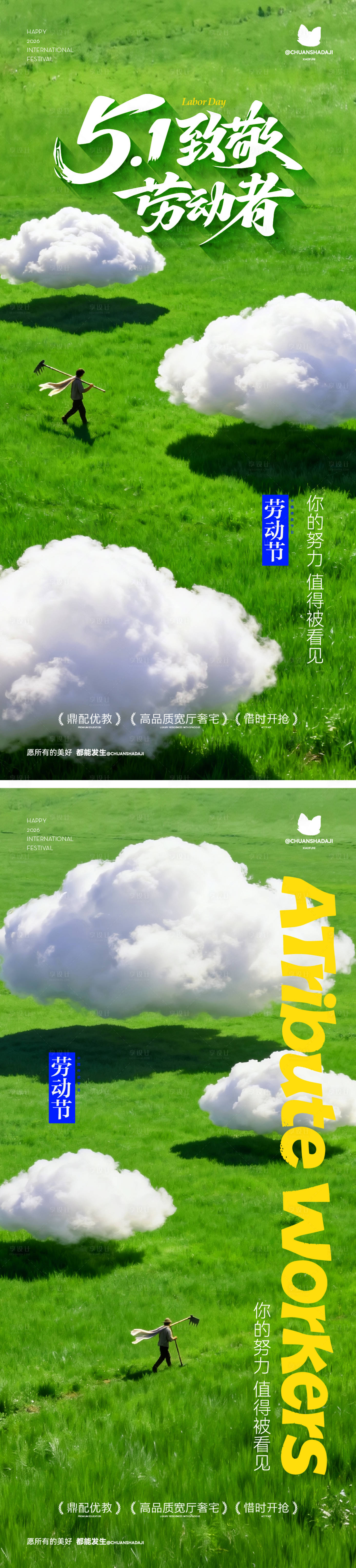 源文件下载【享设计】搜索编号：41310036508285698【劳动节绿草海报】