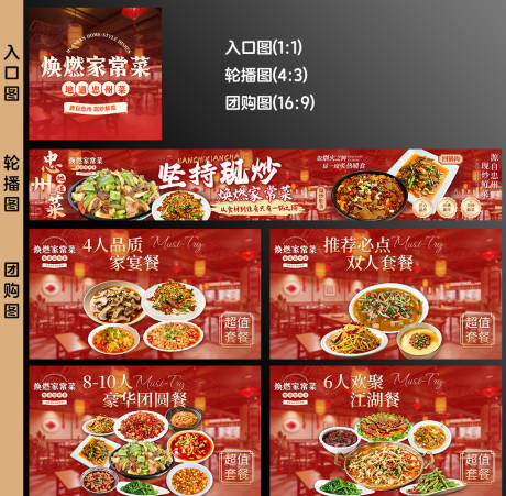 源文件下载【享设计】搜索编号：38480036474994370【餐饮抖音团购大众点评五连图轮播图】