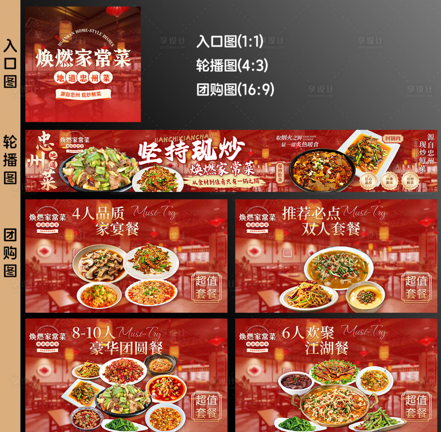 源文件下载【享设计】搜索编号：38480036474994370【餐饮抖音团购大众点评五连图轮播图】