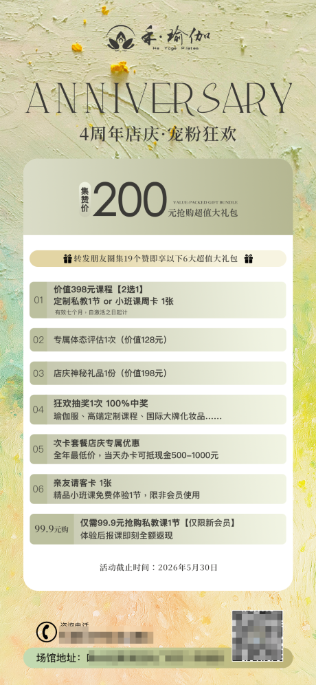 源文件下载【享设计】搜索编号：81880036630411223【瑜伽活动卡项】