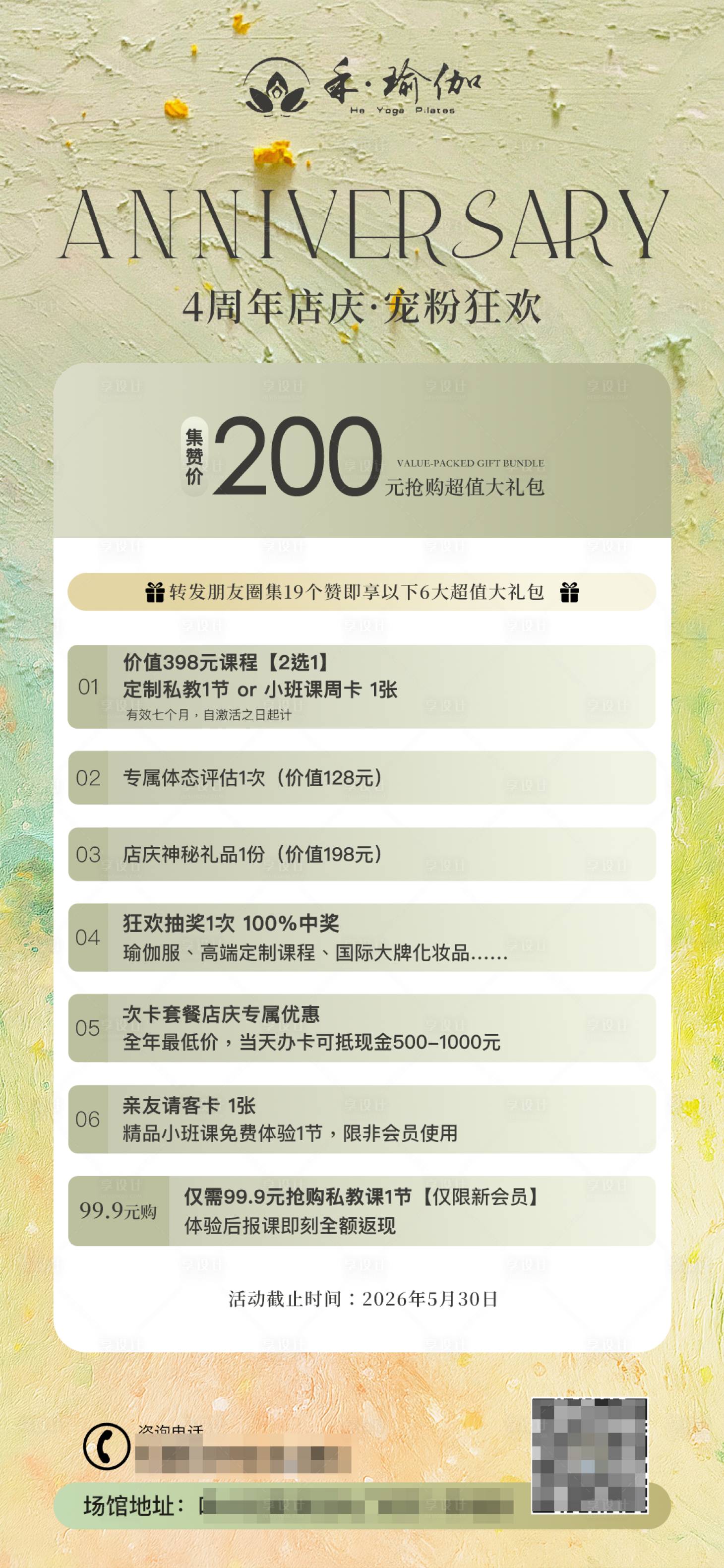 源文件下载【享设计】搜索编号：81880036630411223【瑜伽活动卡项】