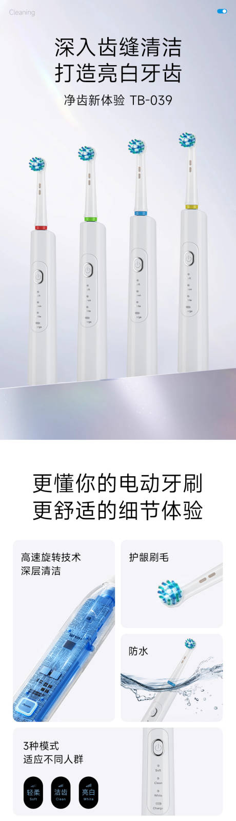 源文件下载【享设计】搜索编号：13670036567826716【电动牙刷详情页】