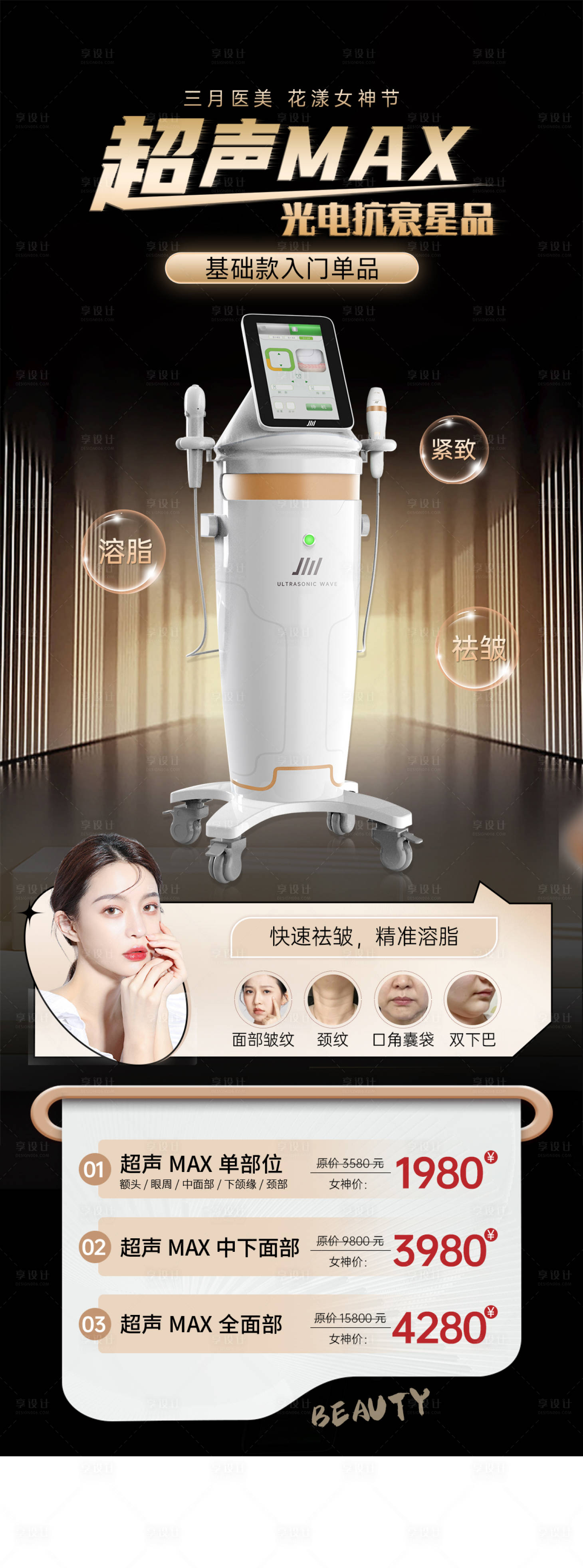 源文件下载【享设计】搜索编号：79390036305484496【医美海报】