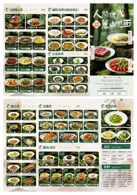 源文件下载【享设计】搜索编号：24020036366975148【森林绿色系高端商务餐饮餐单】