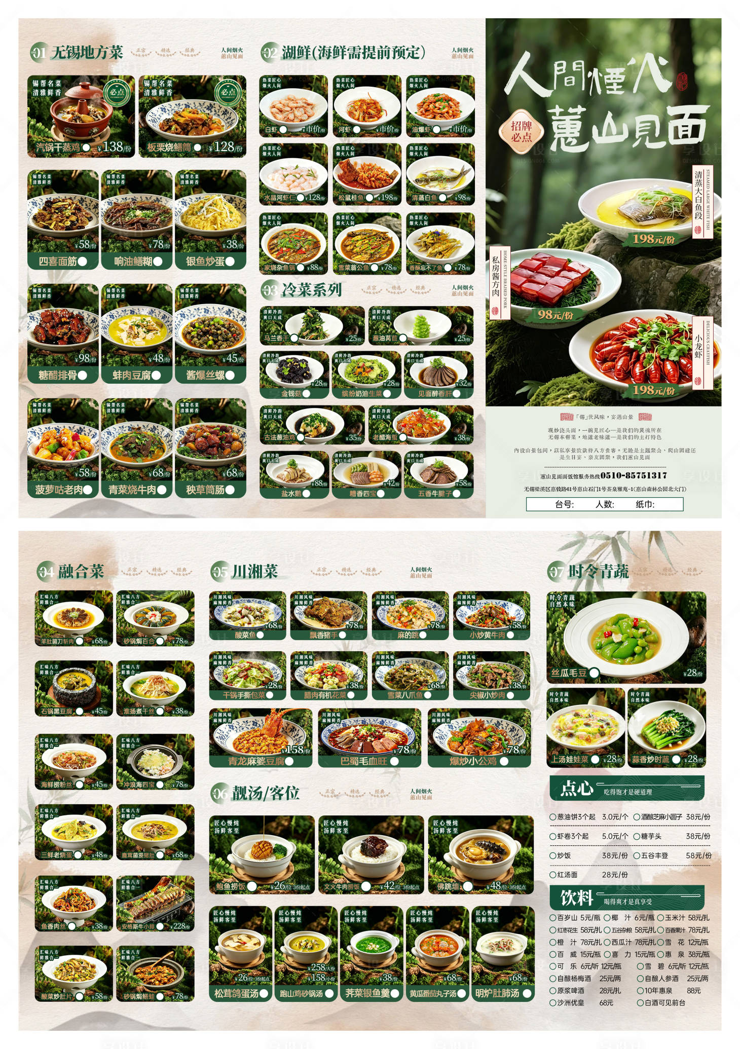 源文件下载【享设计】搜索编号：24020036366975148【森林绿色系高端商务餐饮餐单】