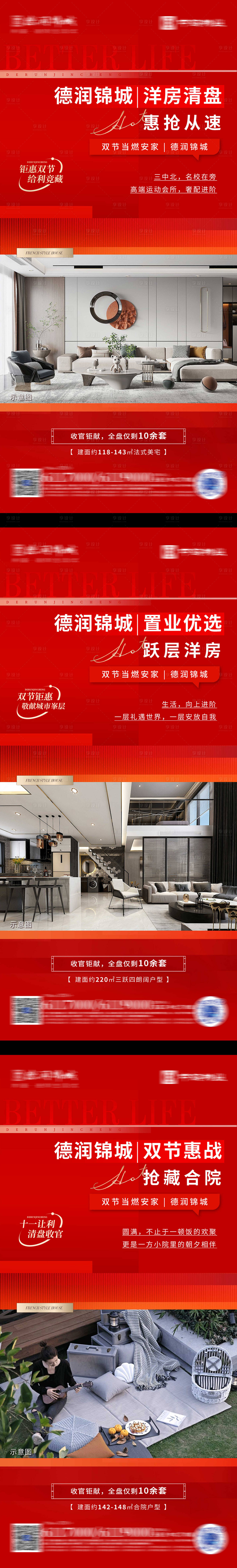 源文件下载【享设计】搜索编号：73510036458497702【红色清盘特惠系列】