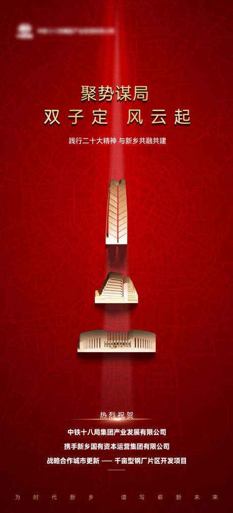 源文件下载【享设计】搜索编号：80370036400263778【拿地海报】