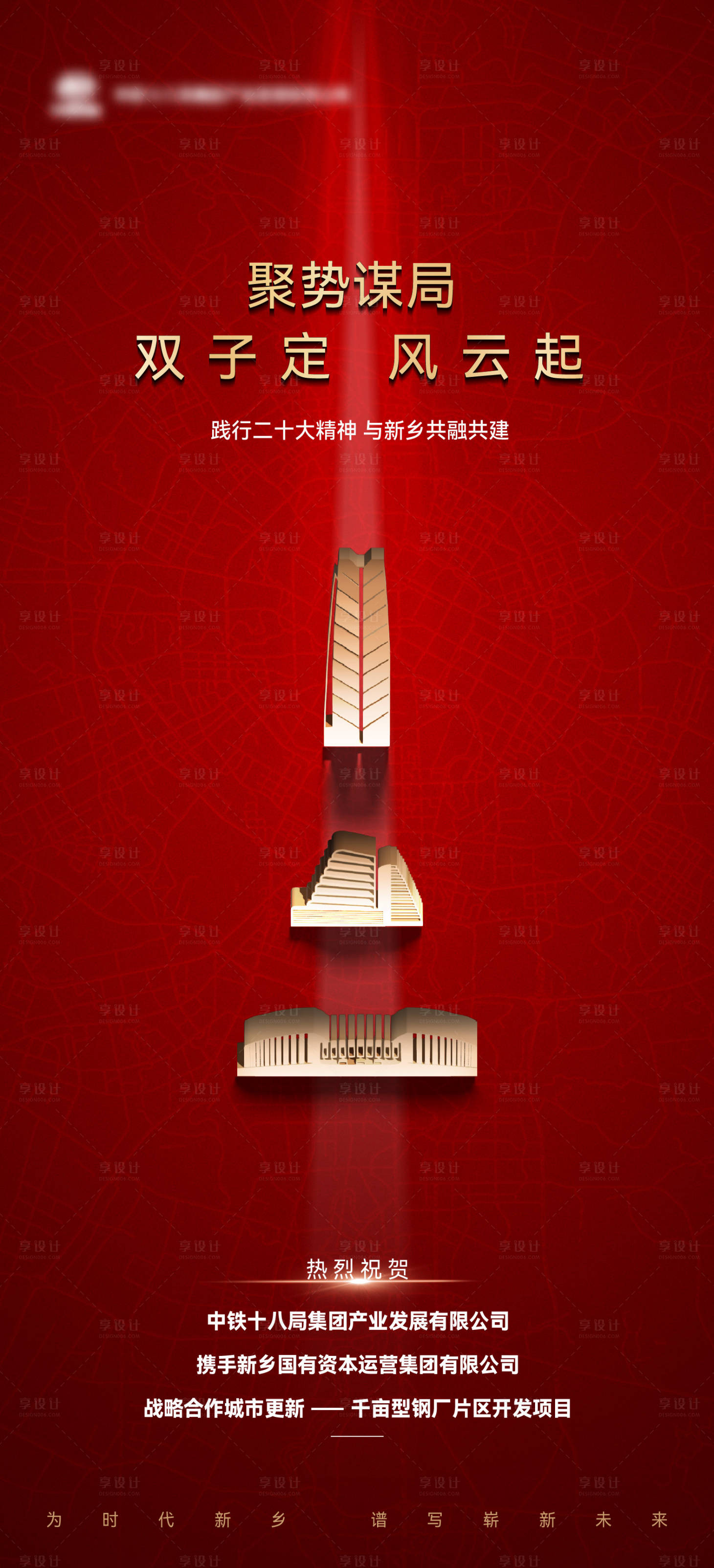 源文件下载【享设计】搜索编号：80370036400263778【拿地海报】