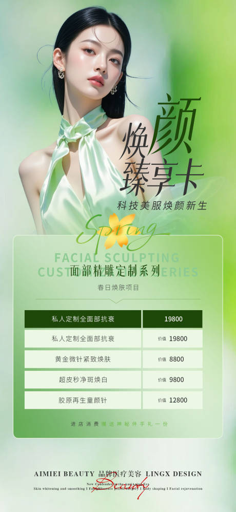 源文件下载【享设计】搜索编号：53160036288847283【医美活动项目卡】