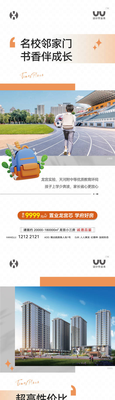 源文件下载【享设计】搜索编号：92100036325047497【地产配套卖点系列海报】