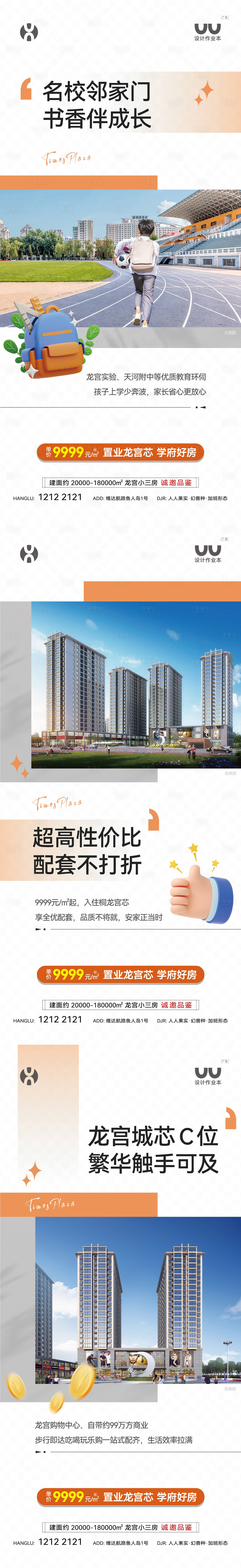 源文件下载【享设计】搜索编号：92100036325047497【地产配套卖点系列海报】