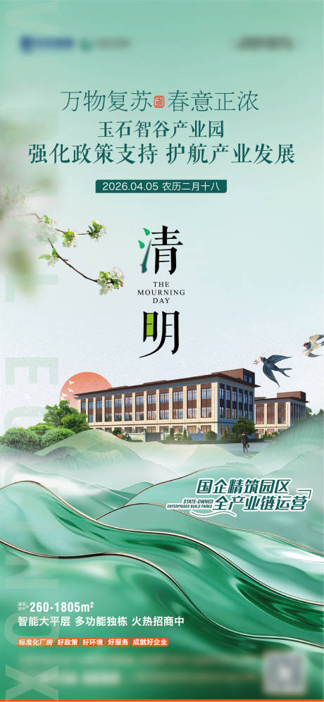 源文件下载【享设计】搜索编号：97030036200662979【清明时节产业园清明产业玉石】