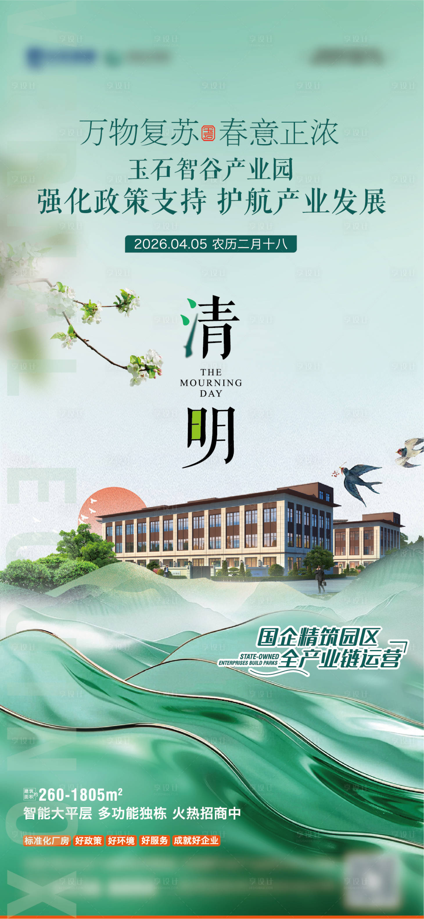 源文件下载【享设计】搜索编号：97030036200662979【清明时节产业园清明产业玉石】