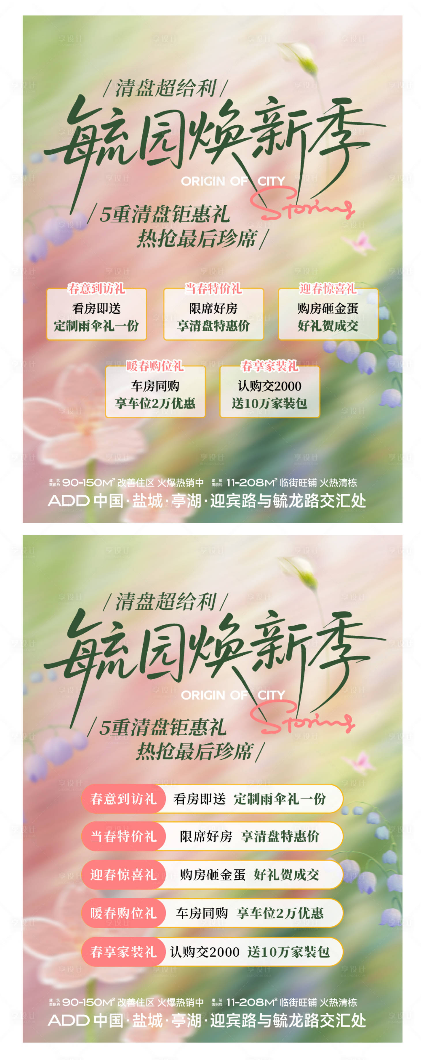 源文件下载【享设计】搜索编号：75430036647323981【春天特价房】