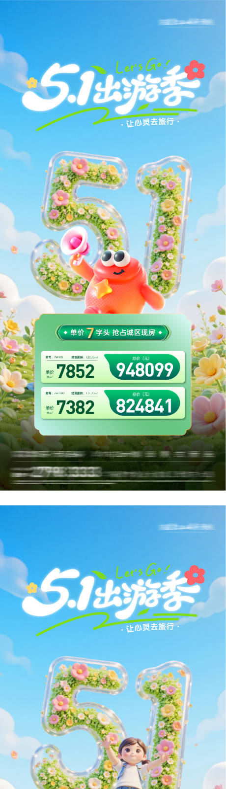 源文件下载【享设计】搜索编号：40170036301221261【地产旅行特价房海报】