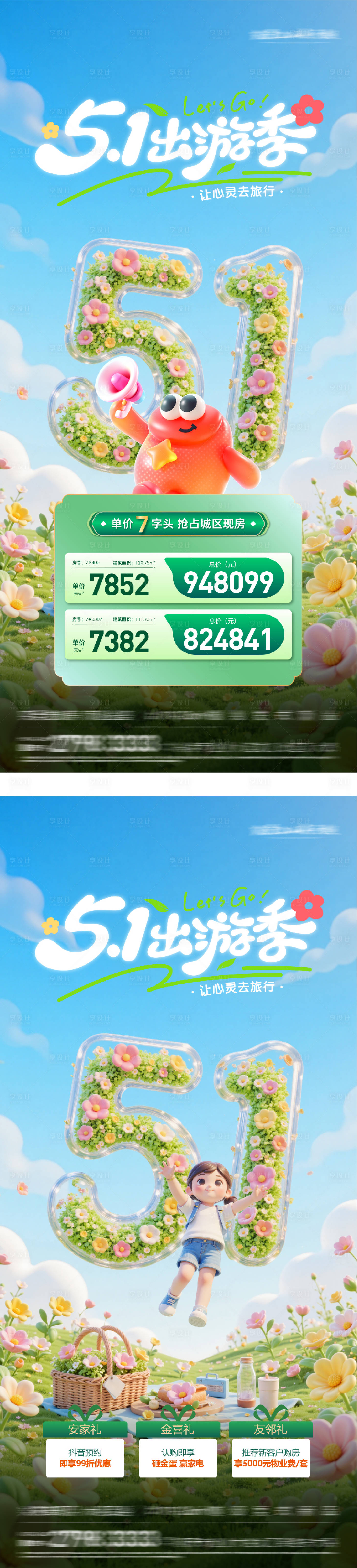 源文件下载【享设计】搜索编号：40170036301221261【地产旅行特价房海报】
