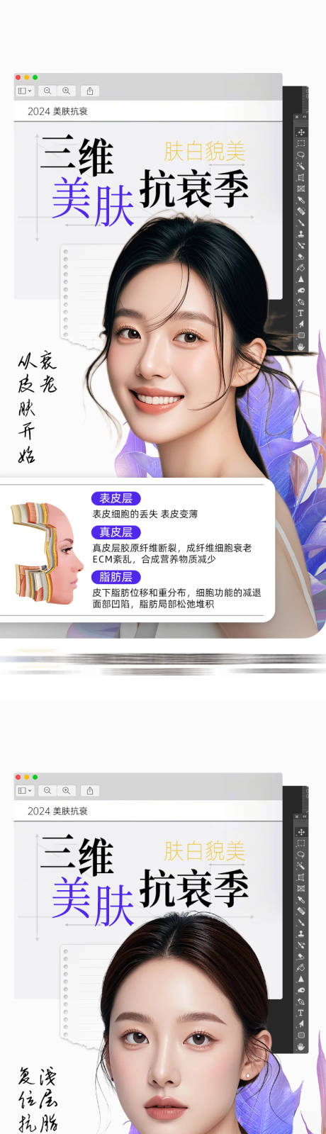 源文件下载【享设计】搜索编号：16000036190458759【美肤抗衰海报】