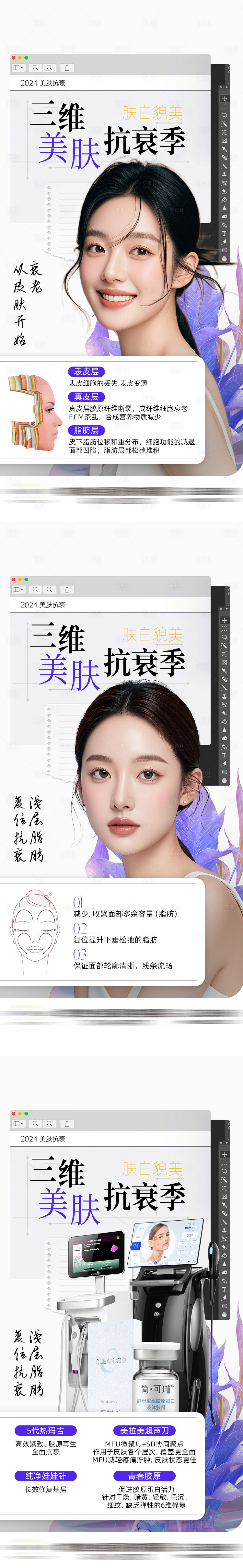 源文件下载【享设计】搜索编号：16000036190458759【美肤抗衰海报】