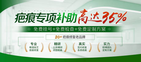 源文件下载【享设计】搜索编号：71740036429444080【医院疤痕绿色banner 主k】