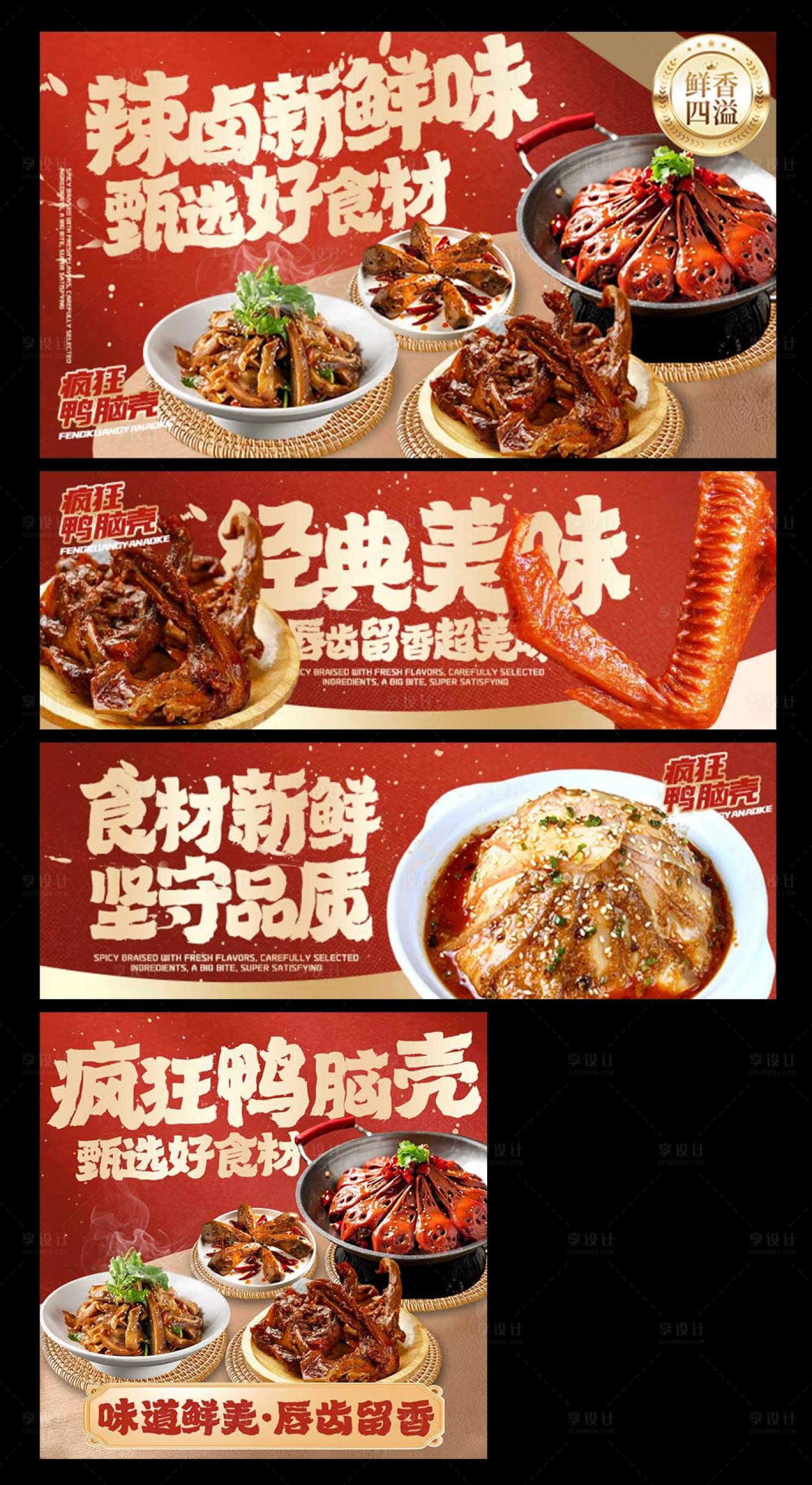 源文件下载【享设计】搜索编号：38190036197762305【卤味三件套】