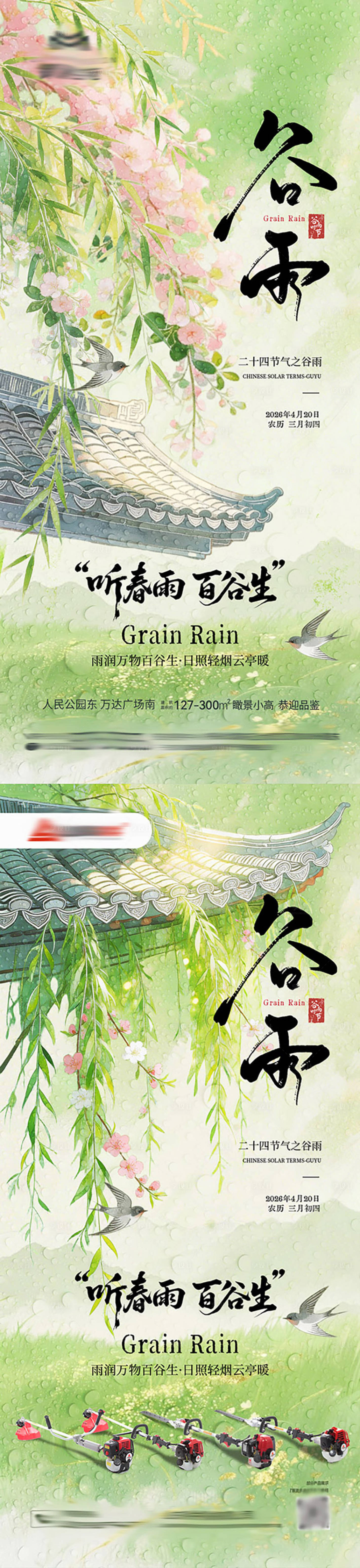 源文件下载【享设计】搜索编号：90540036404049048【地产谷雨节气海报】