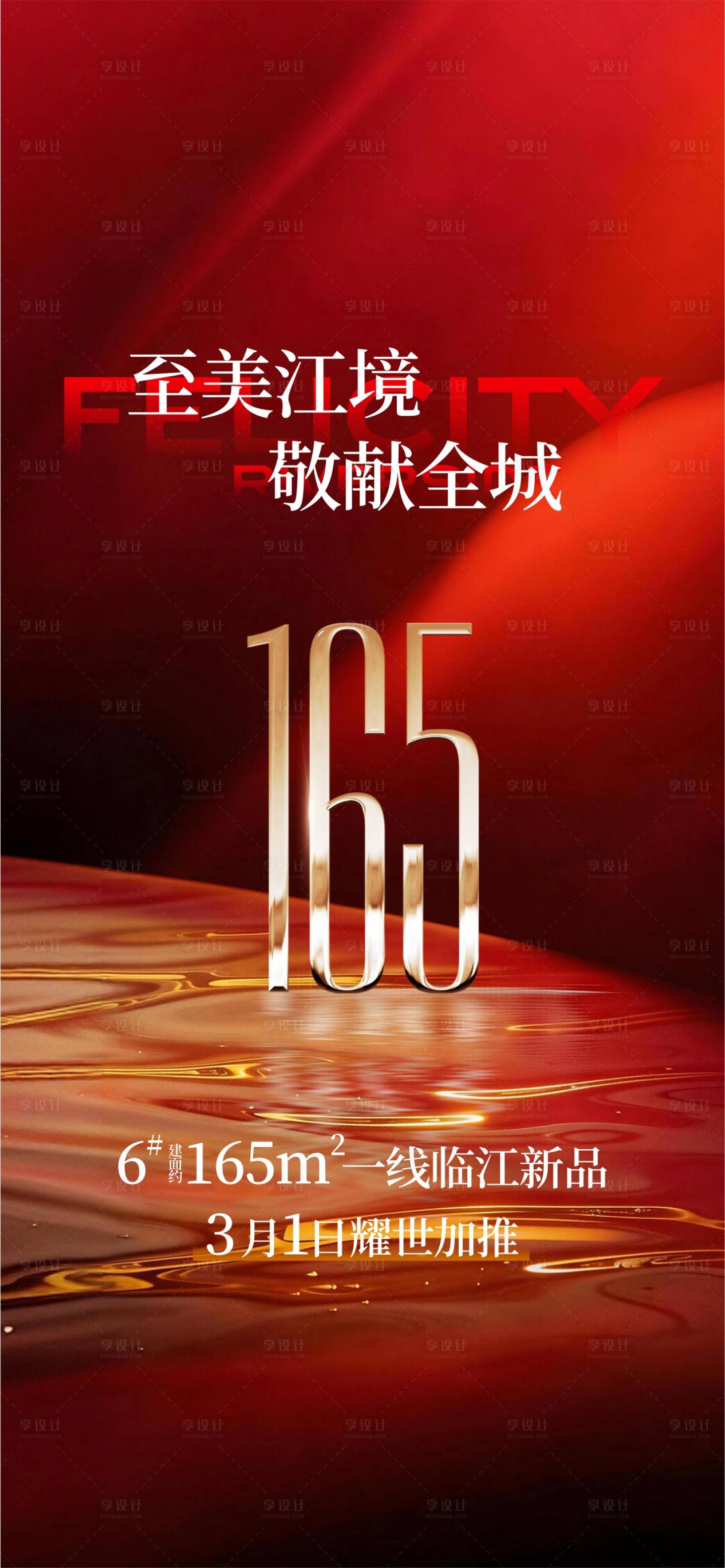 源文件下载【享设计】搜索编号：27640036232366823【江景加推】