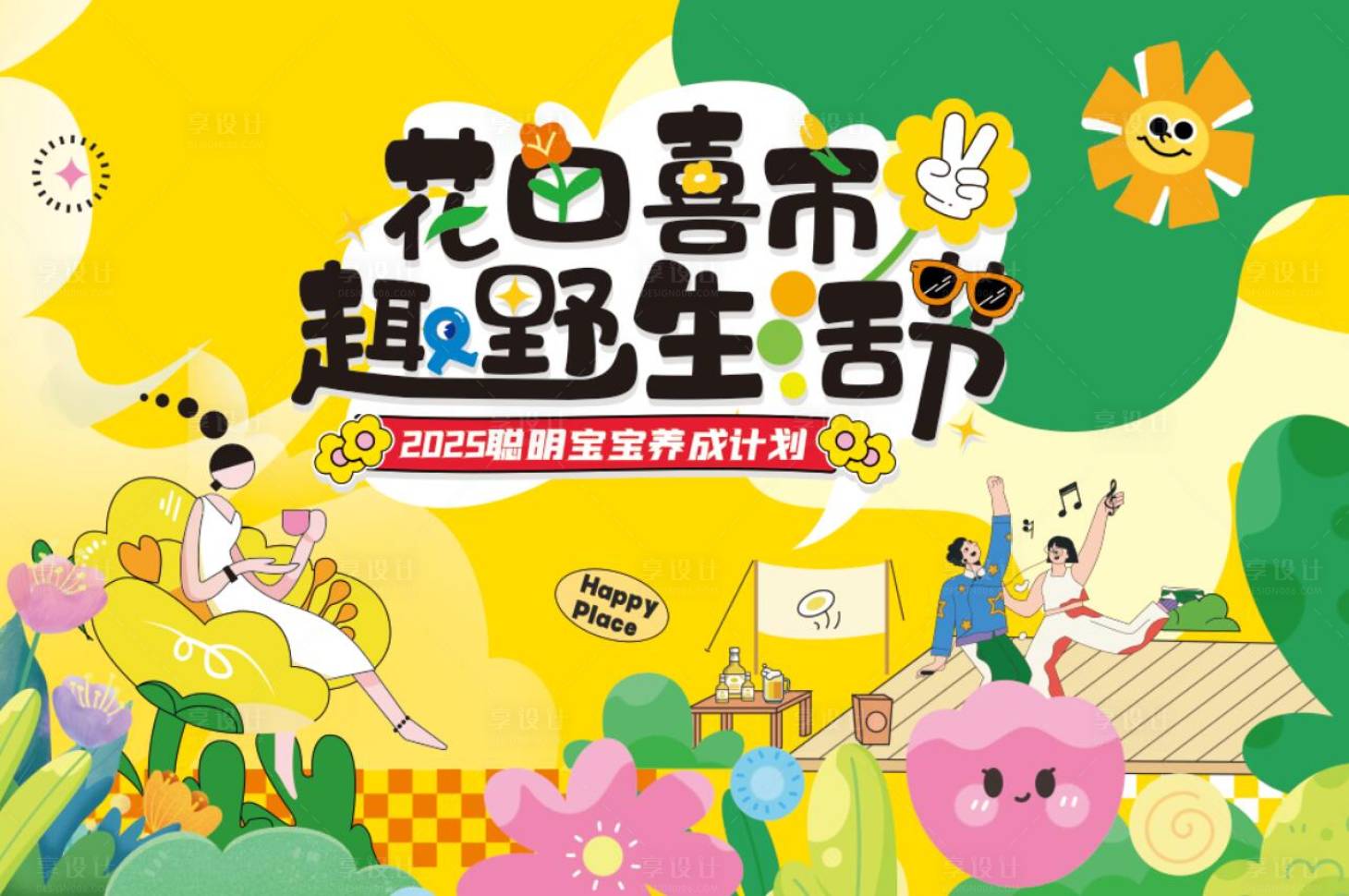 源文件下载【享设计】搜索编号：31700036169181371【kv】
