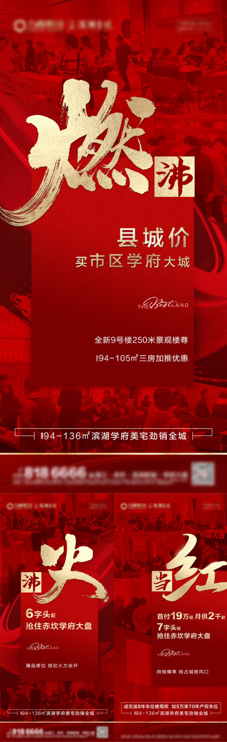 源文件下载【享设计】搜索编号：82270036178397056【地产人气热潮海报】