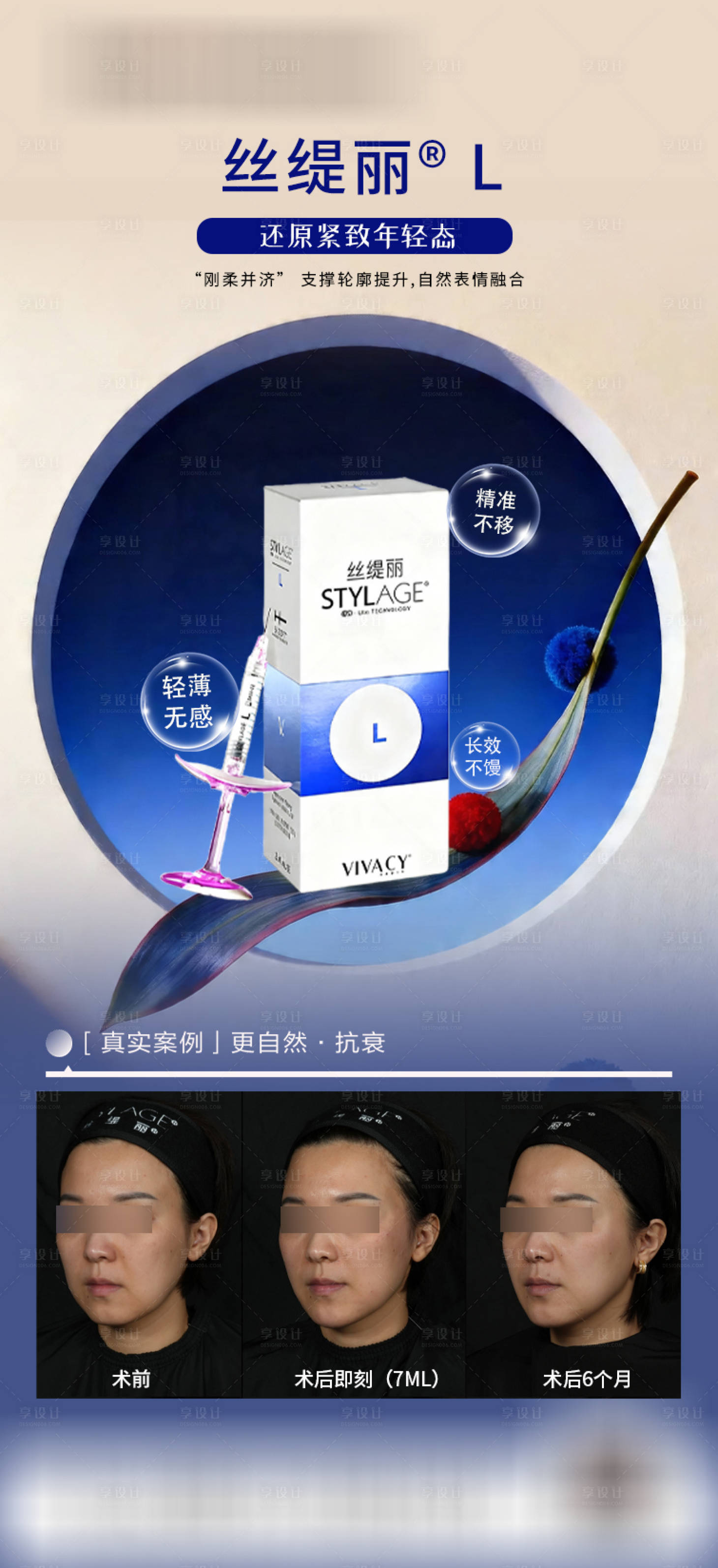 源文件下载【享设计】搜索编号：15520036554036478【医美丝缇丽】