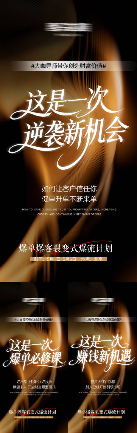 源文件下载【享设计】搜索编号：15660036585827538【美业高级招商势能海报】