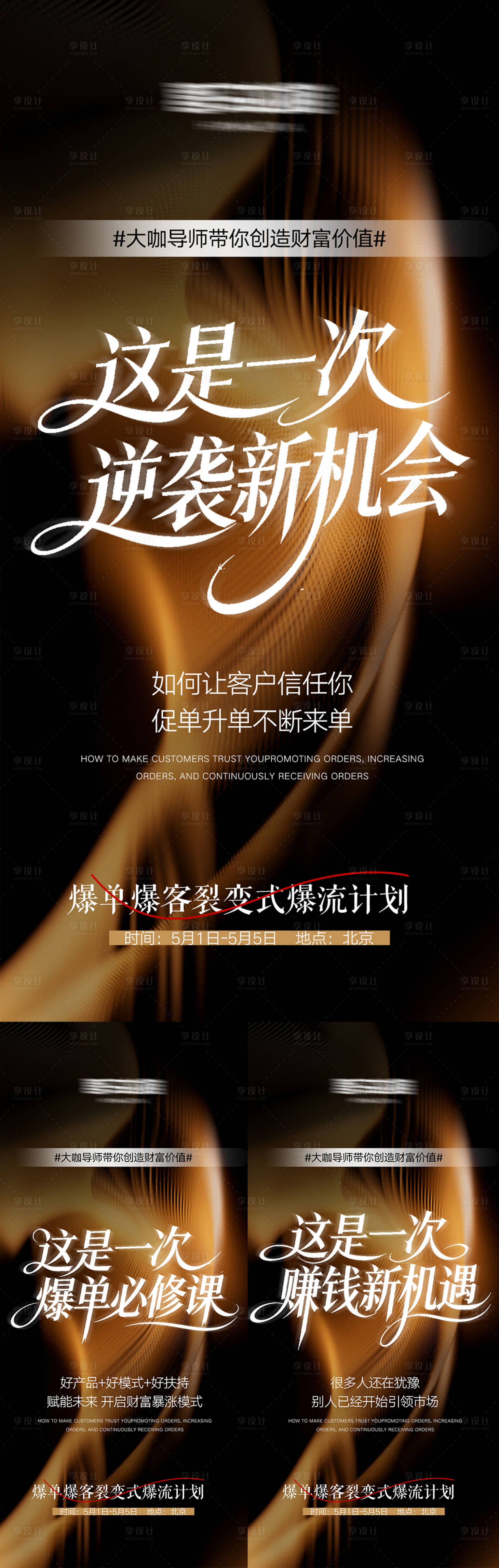 源文件下载【享设计】搜索编号：15660036585827538【美业高级招商势能海报】