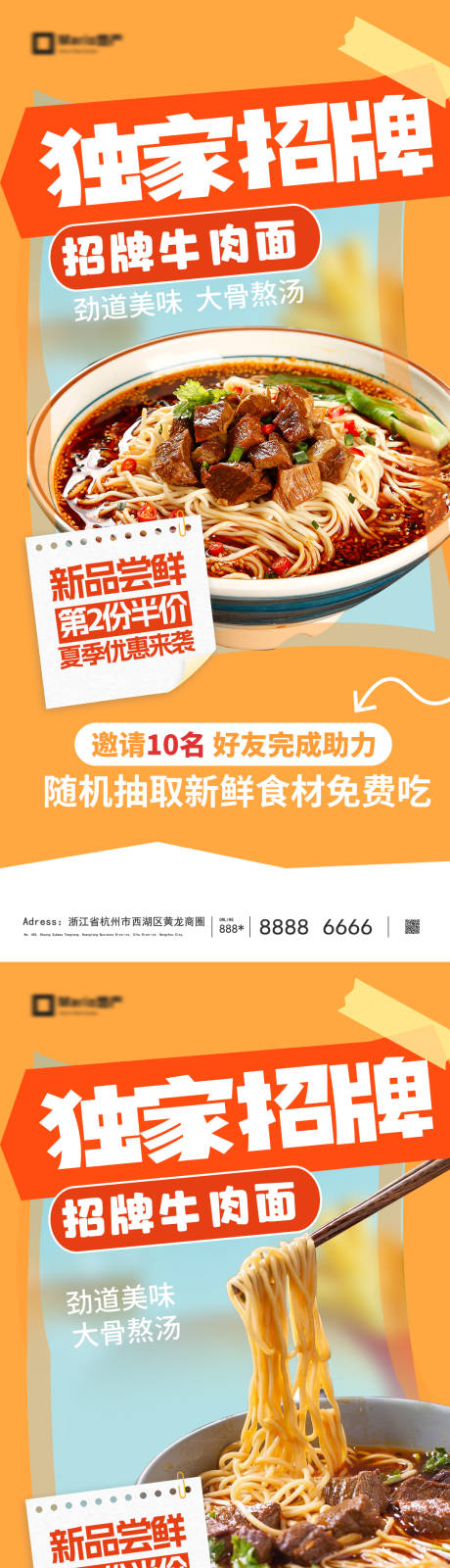 源文件下载【享设计】搜索编号：23150036187199694【牛肉面拉面餐饮海报】