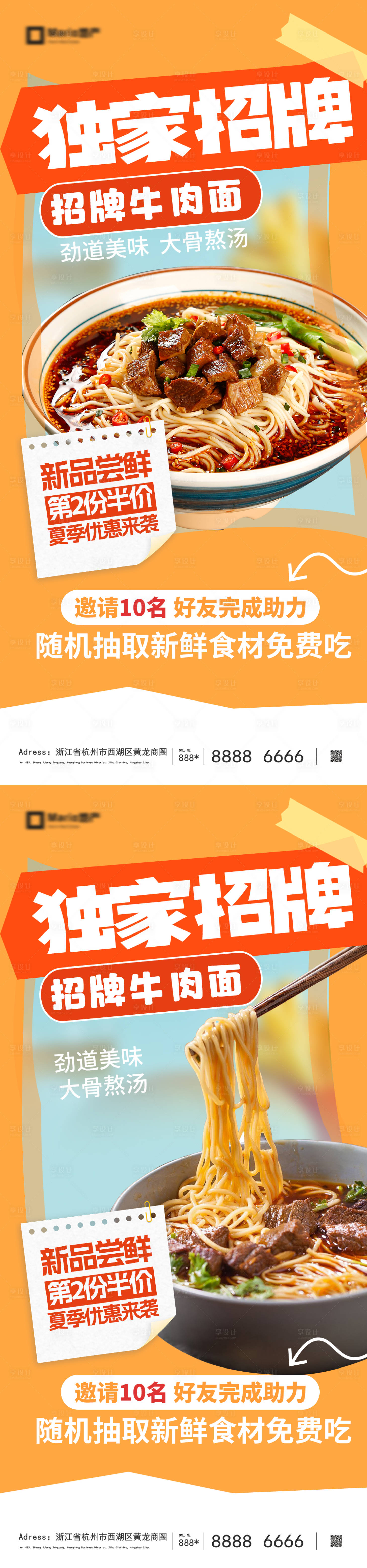 源文件下载【享设计】搜索编号：23150036187199694【牛肉面拉面餐饮海报】