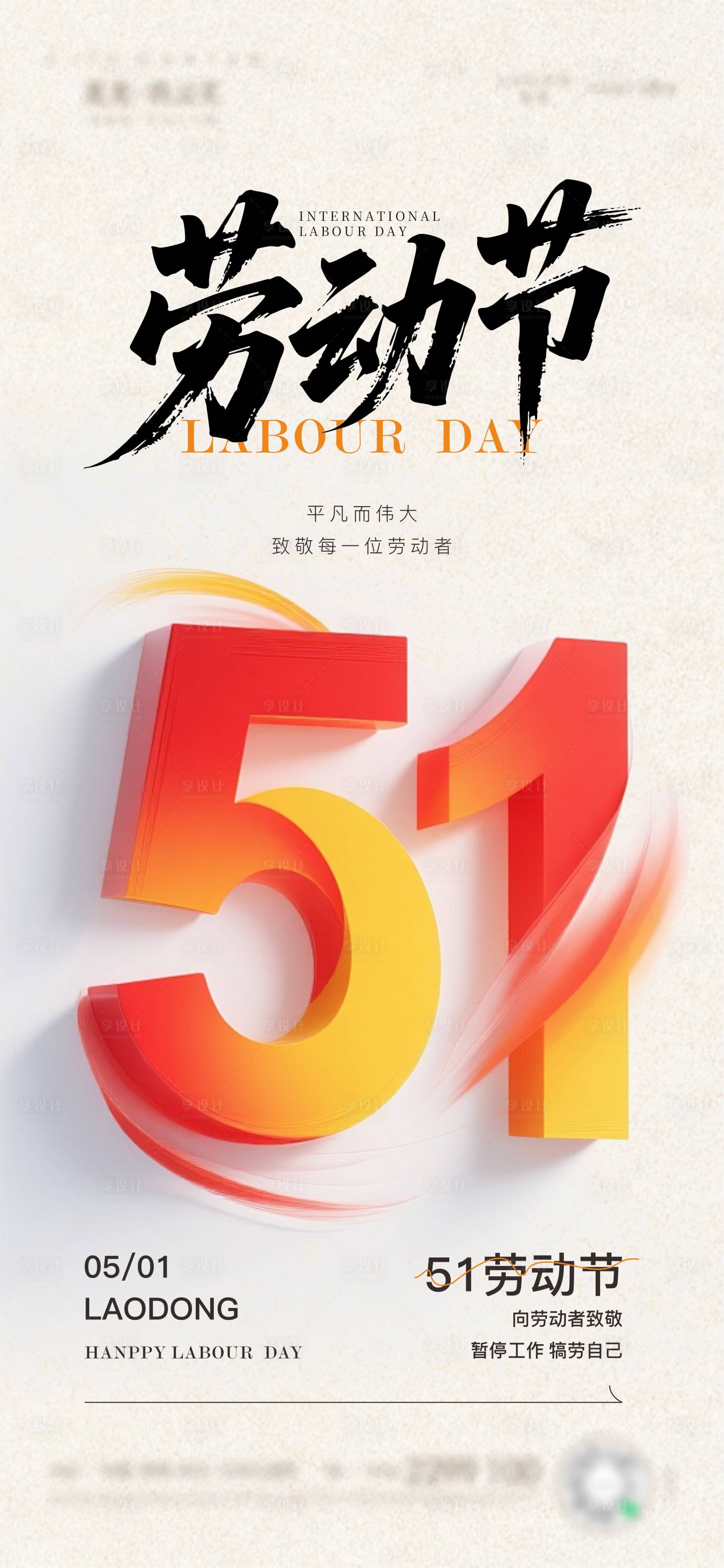 源文件下载【享设计】搜索编号：85410036483556864【劳动节】