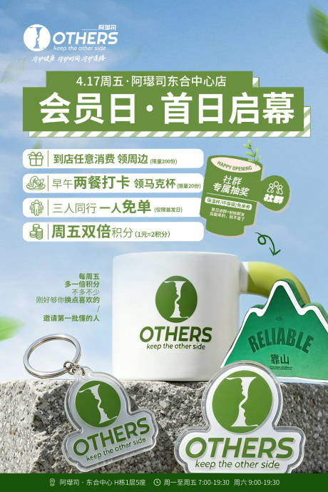 源文件下载【享设计】搜索编号：91430036460259061【轻食餐饮奶茶会员日开业促销】