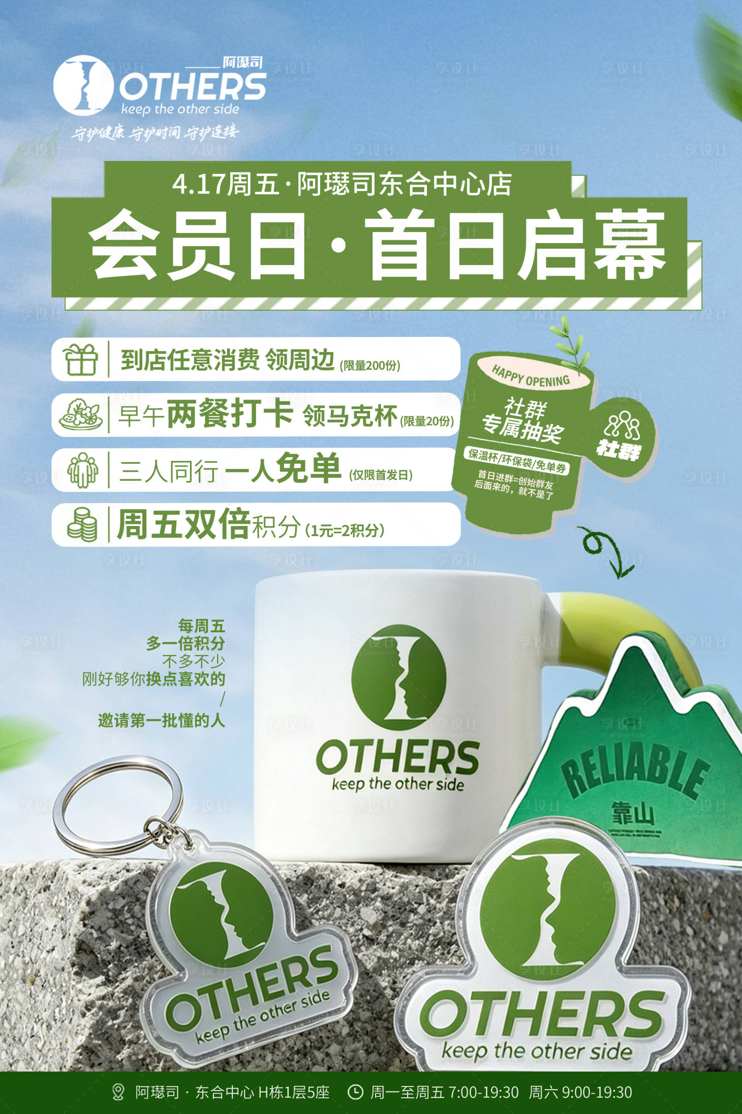 源文件下载【享设计】搜索编号：91430036460259061【轻食餐饮奶茶会员日开业促销】