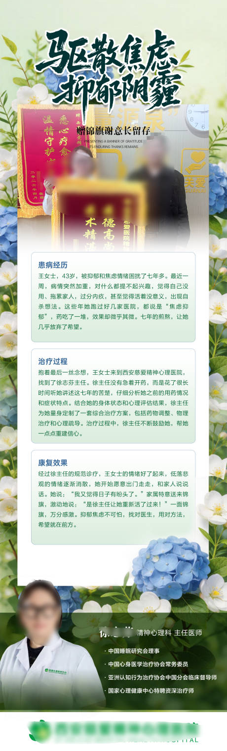 源文件下载【享设计】搜索编号：92240036441263751【医患康复案例锦旗宣传长图】